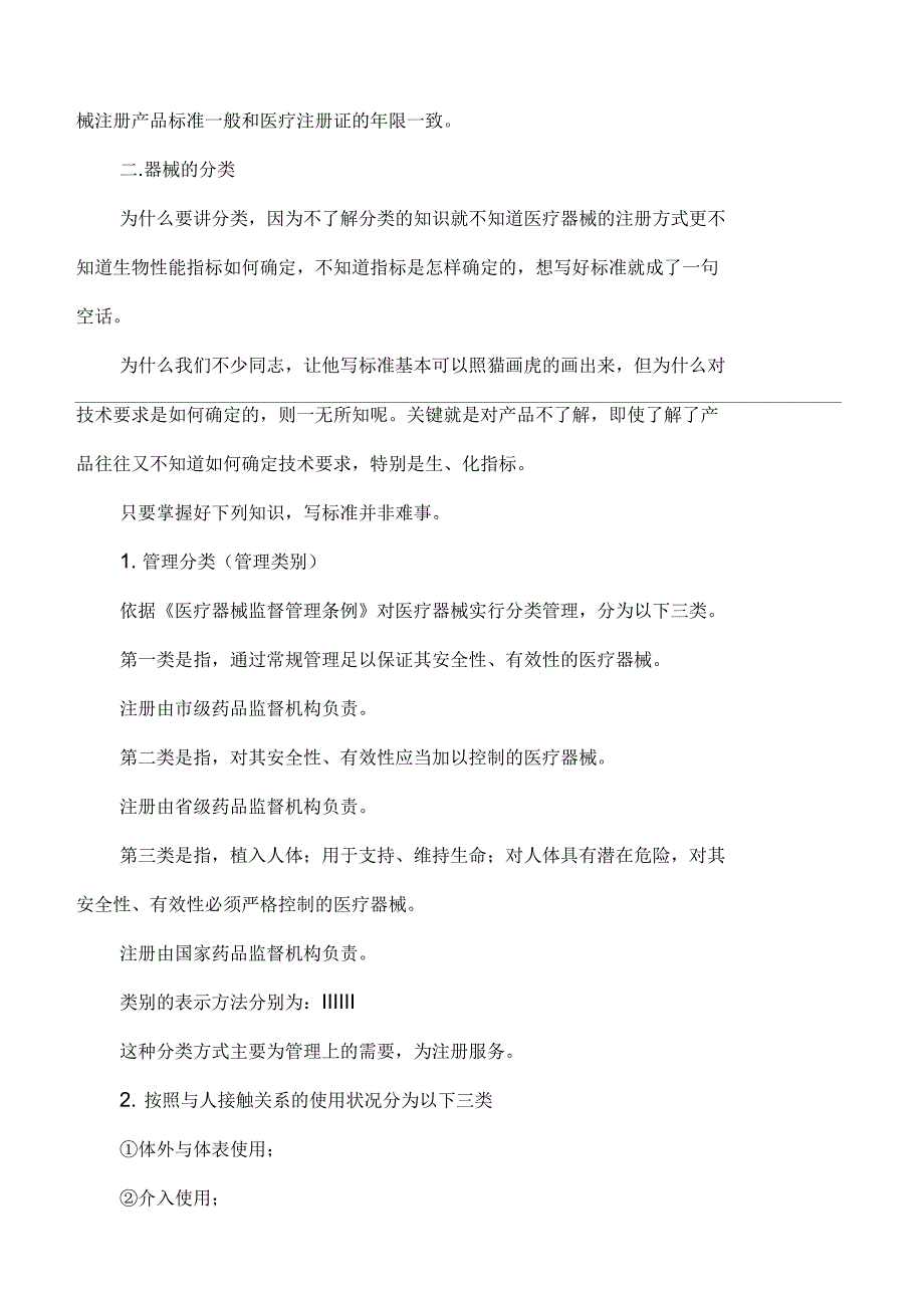 医疗器械注册产品标准编写_第2页