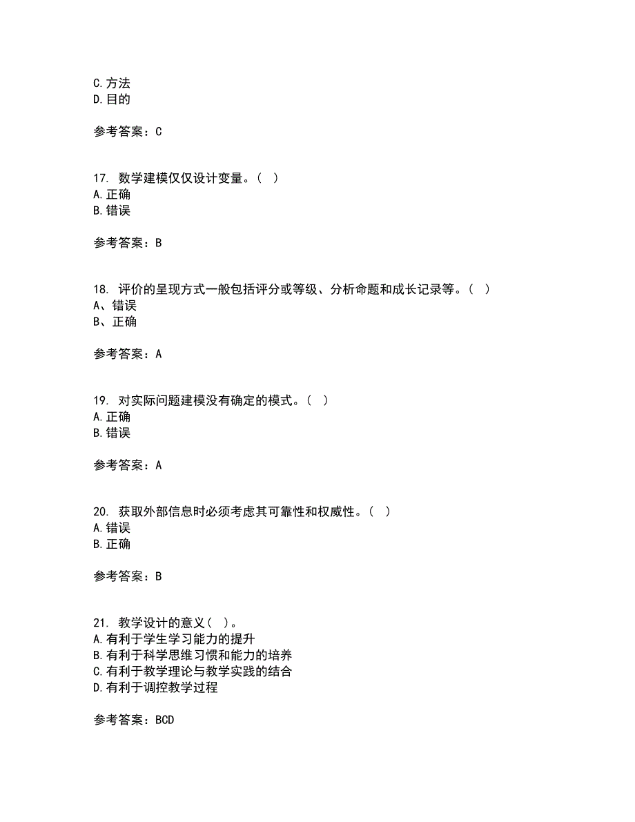 东北师范大学21秋《数学教育学》在线作业三答案参考69_第4页