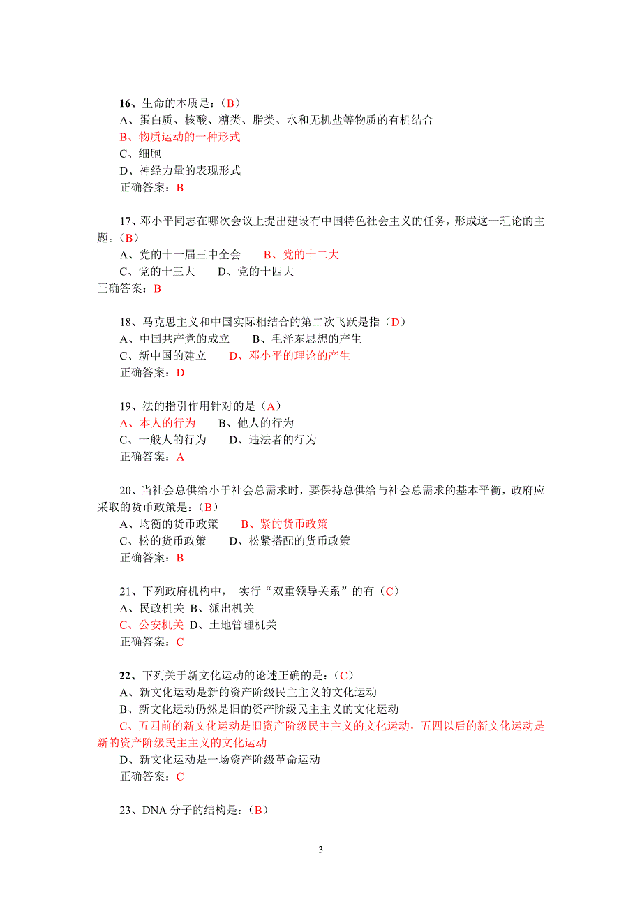 行政能力倾向测试常识300题及答案.doc_第3页