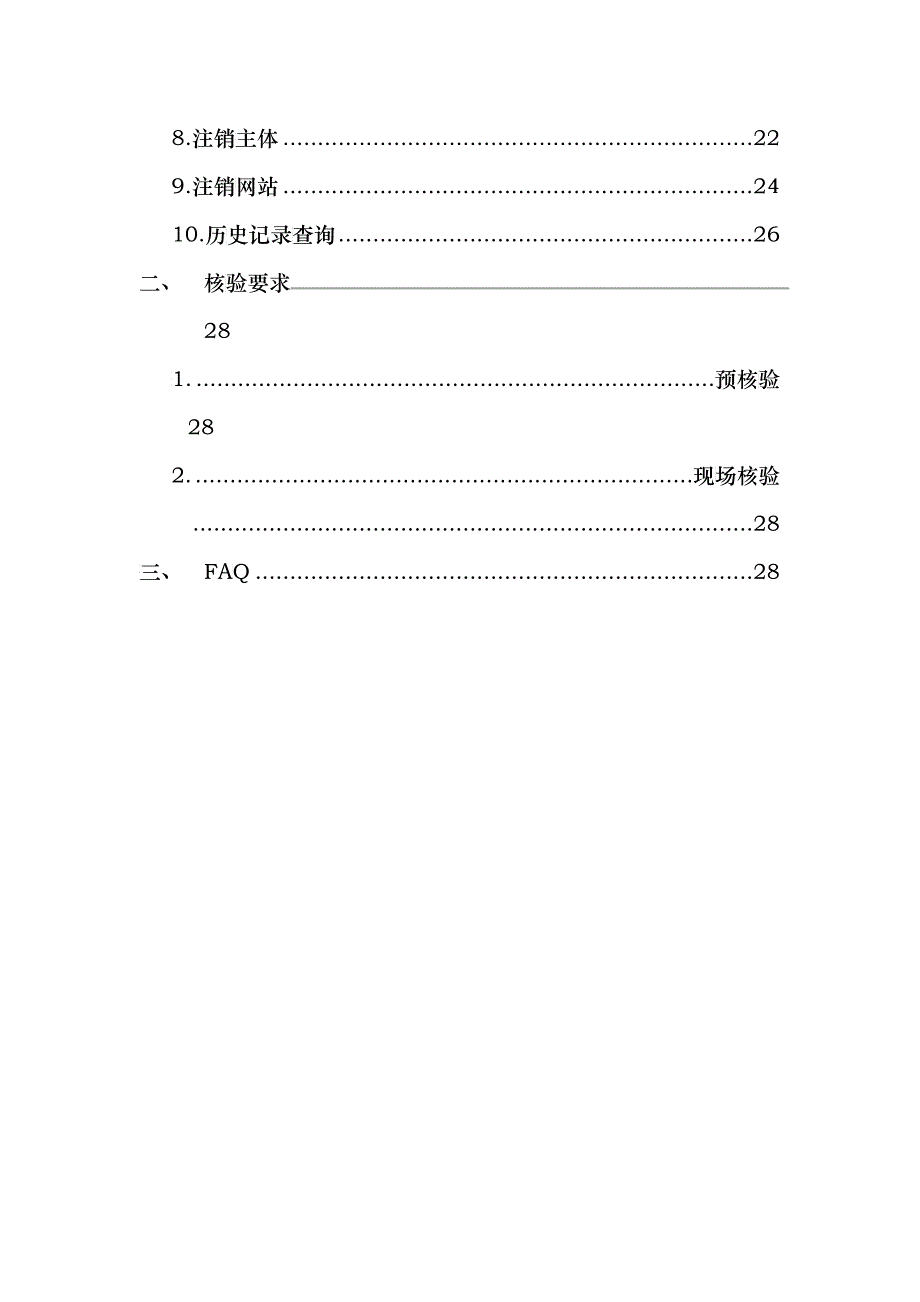 电信公司网站主办者备案使用手册_第3页