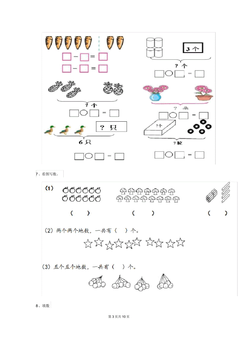 幼儿园大班上学期期末考试试卷带解析_第3页