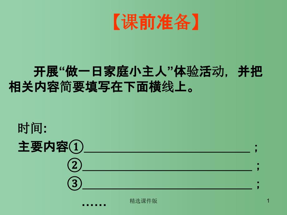 四年级语文下册习作七一次体验活动课件2苏教版_第1页