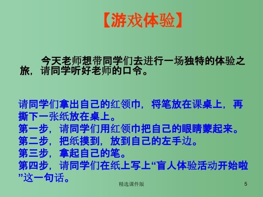 四年级语文下册习作七一次体验活动课件2苏教版_第5页