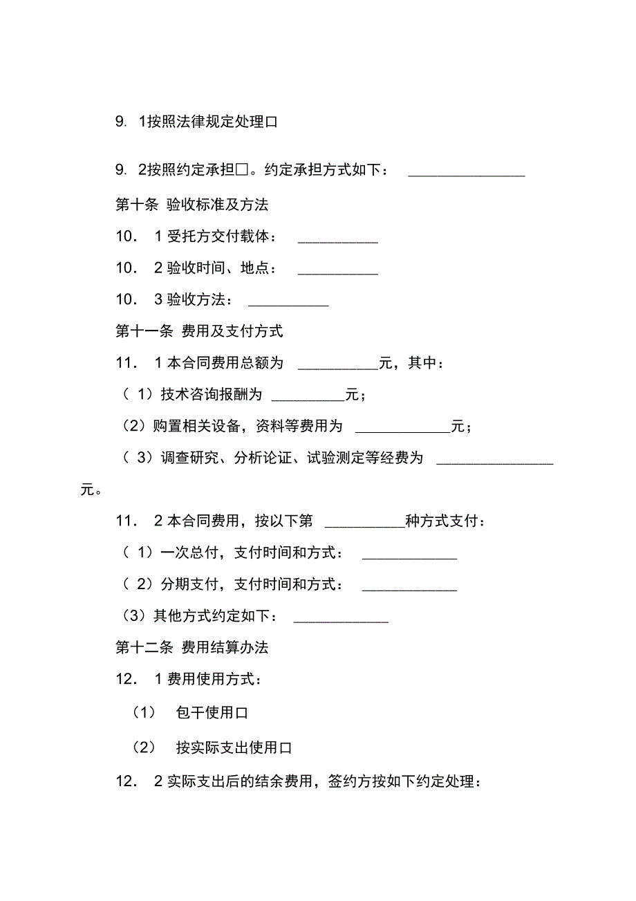 技术咨询合同_7_第3页