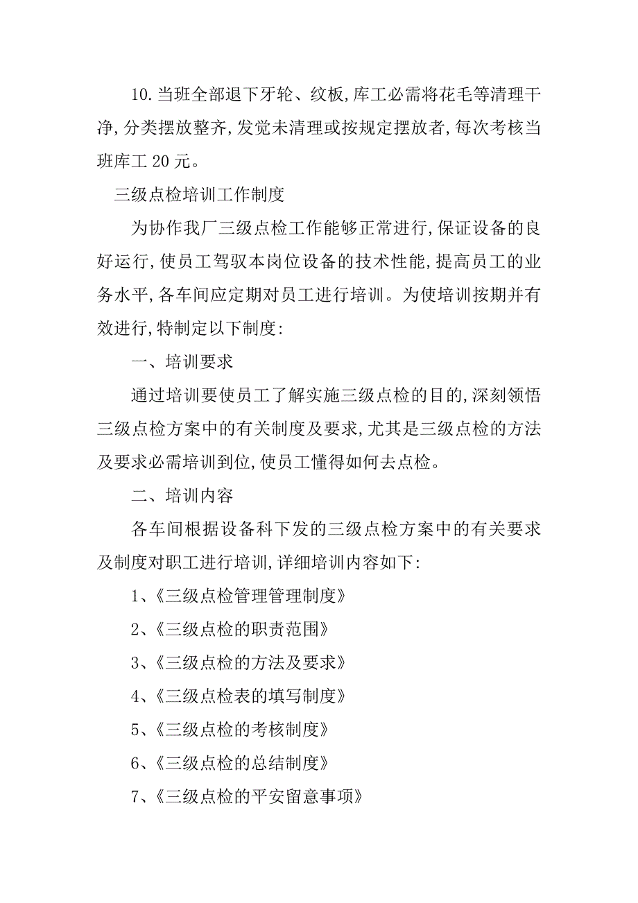 2023年三级工作制度7篇_第3页