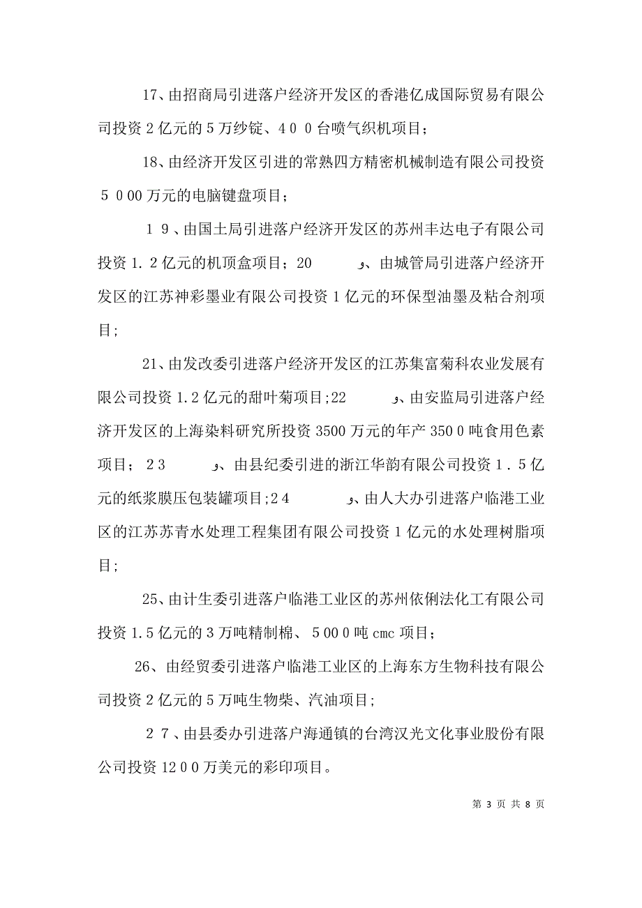 签约仪式上的讲话_第3页