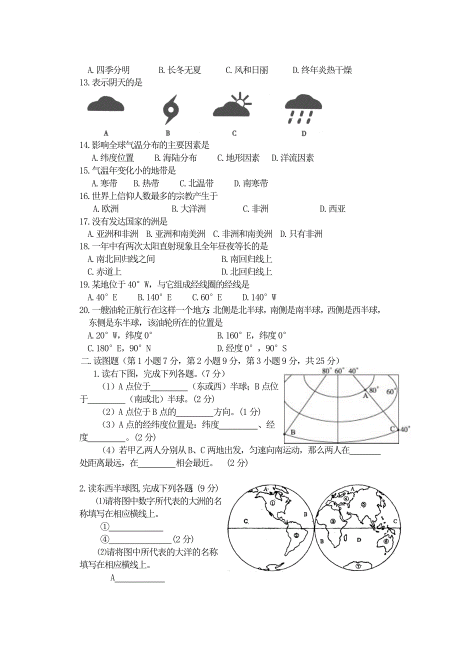 2012-2013学年度上学期九年级地理期中试题2_第2页