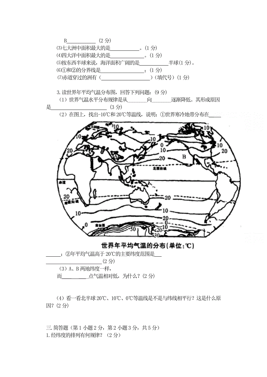 2012-2013学年度上学期九年级地理期中试题2_第3页