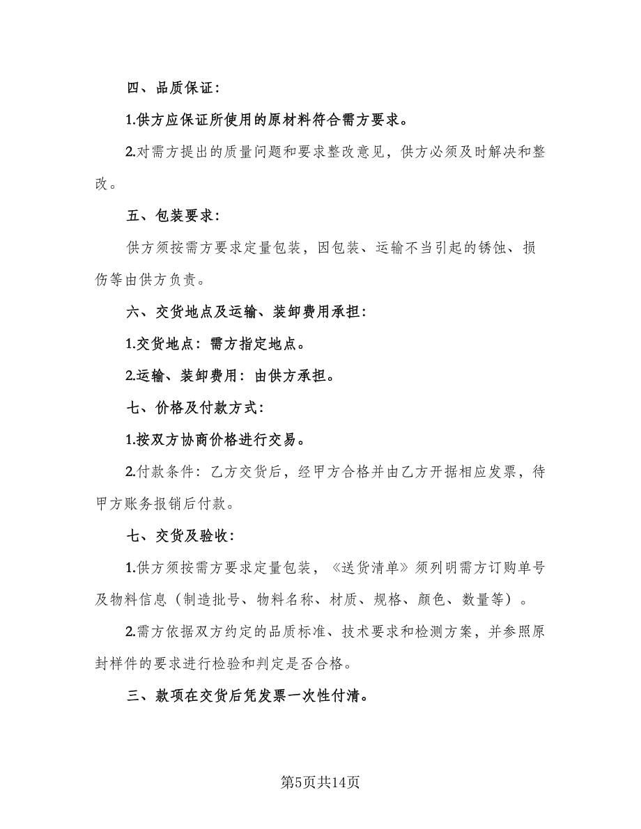 办公用品定做协议书模板（三篇）.doc_第5页