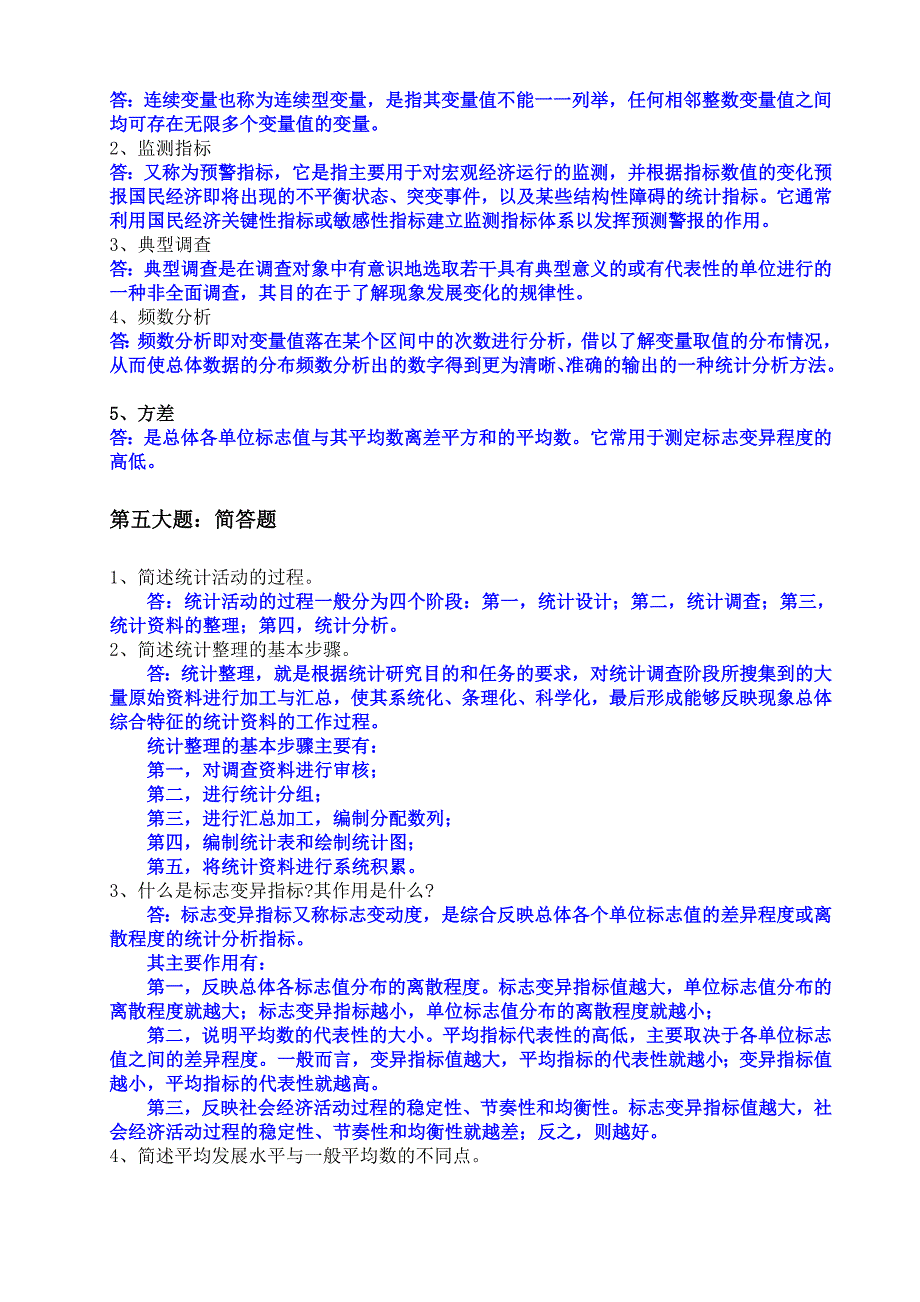 社会经济统计校考题及答案.doc_第4页