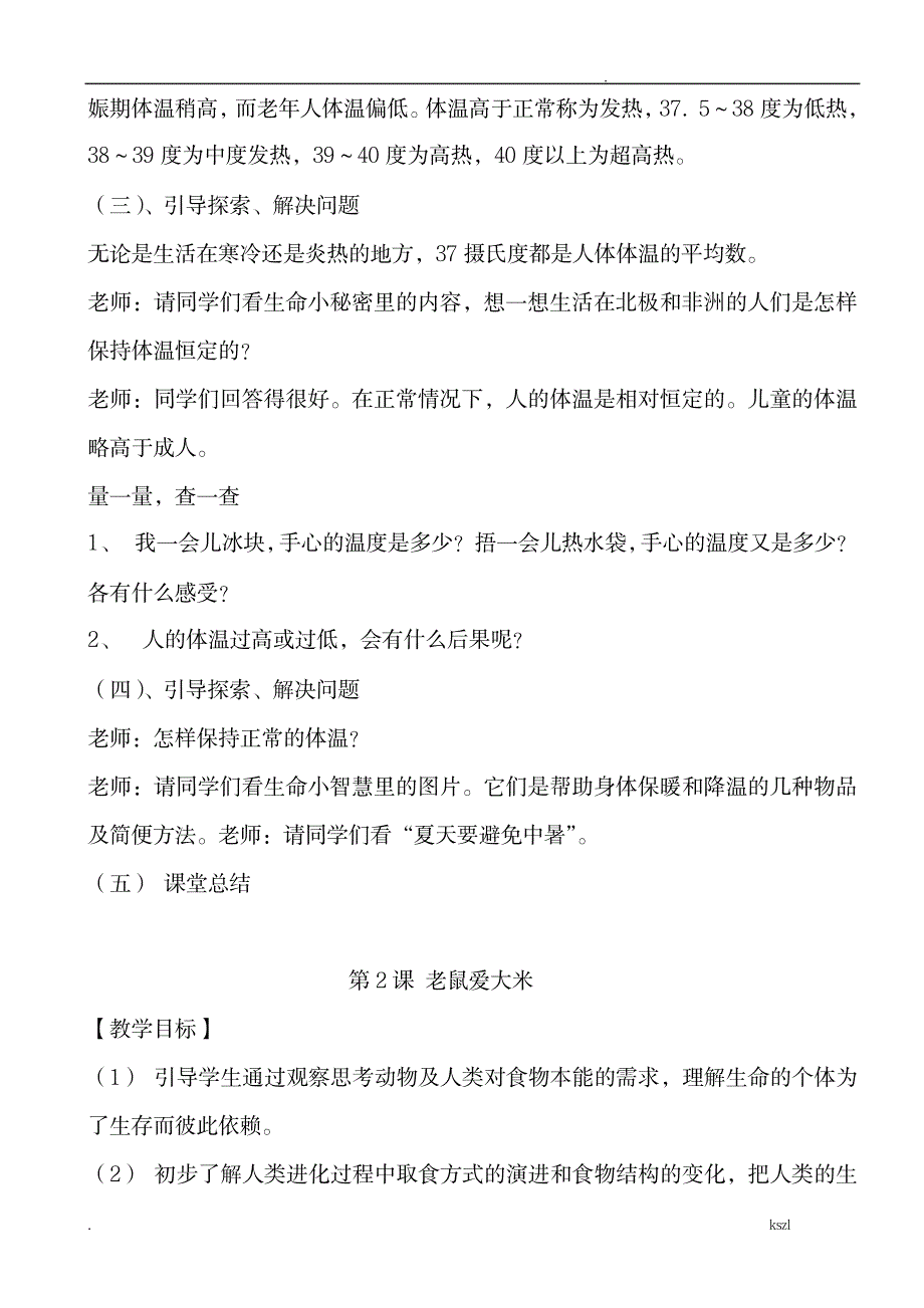 三年级生命、生态、安全_建筑-环境科学_第2页