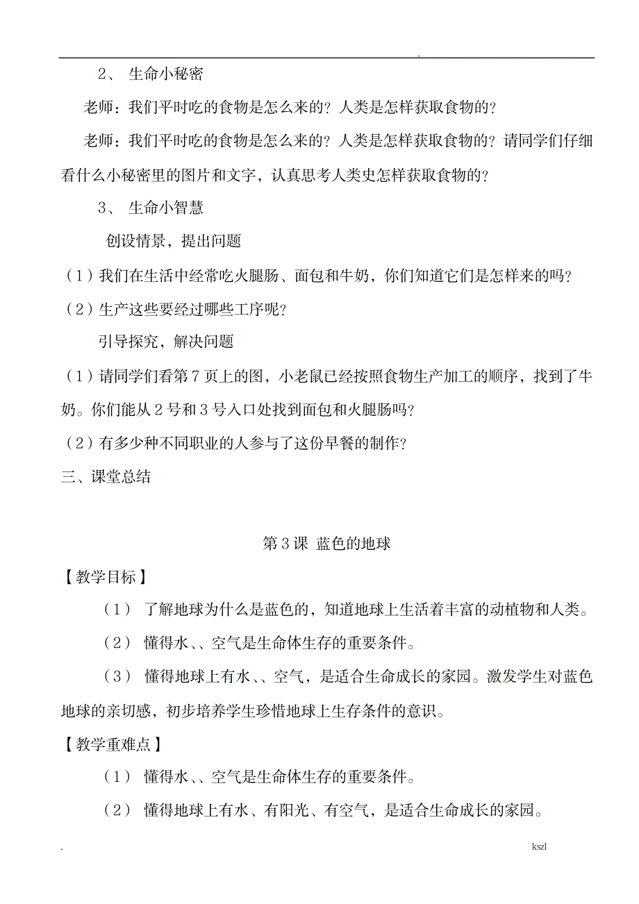 三年级生命、生态、安全_建筑-环境科学_第4页