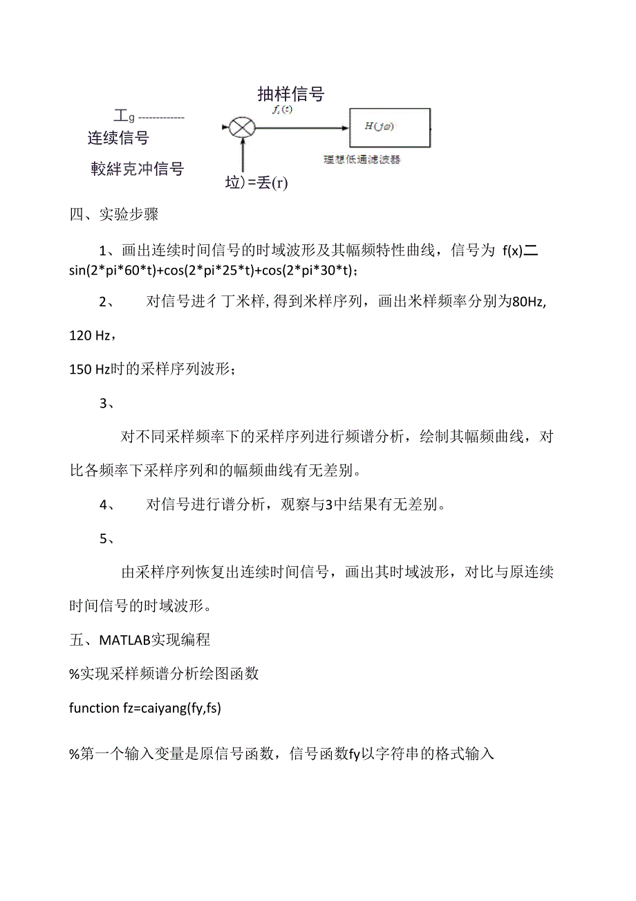 抽样定理的证明与实际应用_第4页