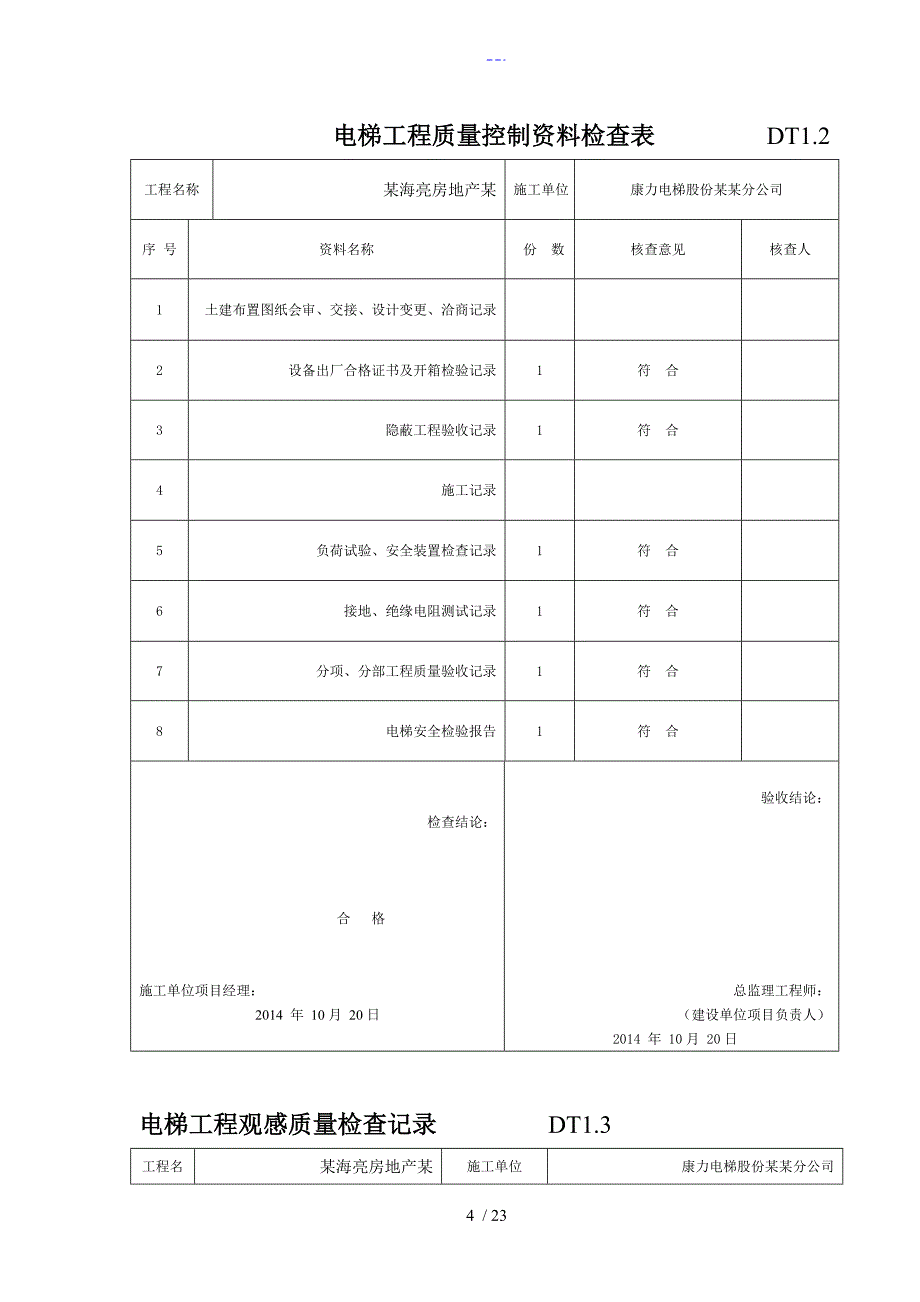 电梯档案馆资料模板_第4页