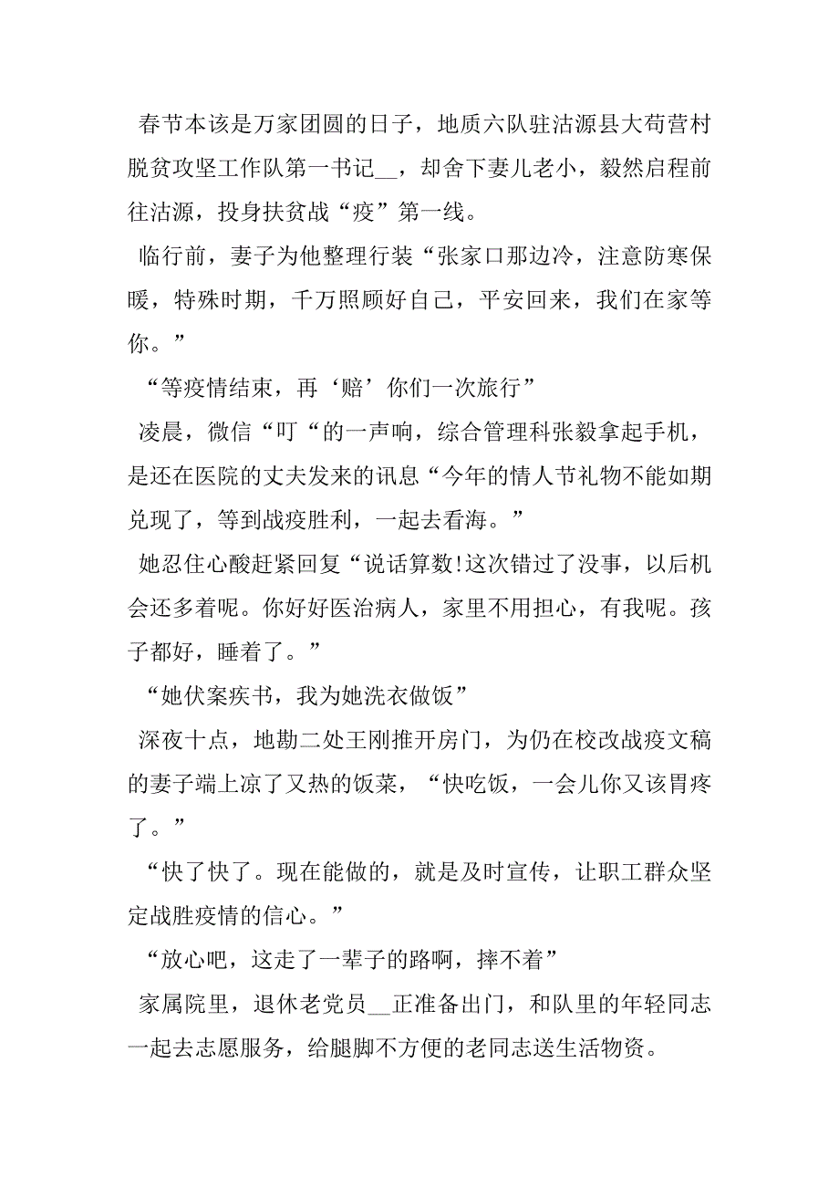 2023年派出所辅警抗疫事迹年抗击疫情工作纪实故事最新大全_第2页