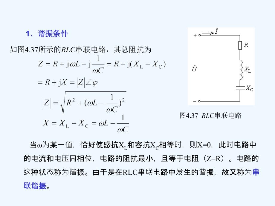 串联和并联谐振_第1页