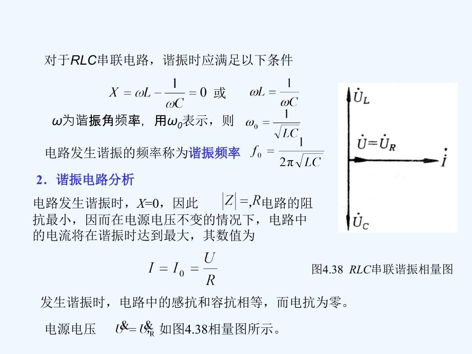 串联和并联谐振_第2页