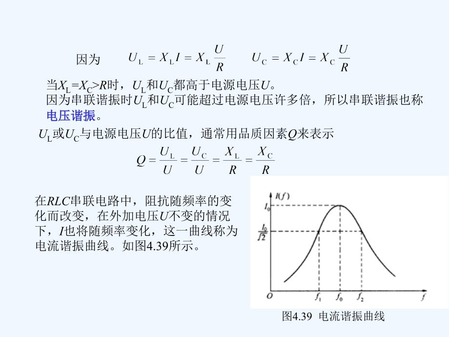 串联和并联谐振_第3页