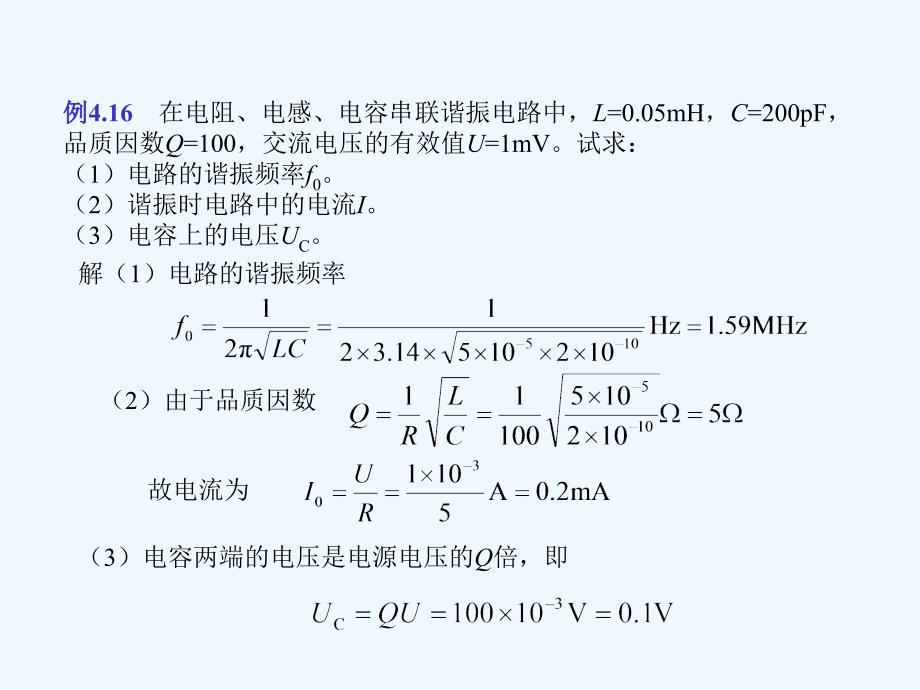 串联和并联谐振_第4页