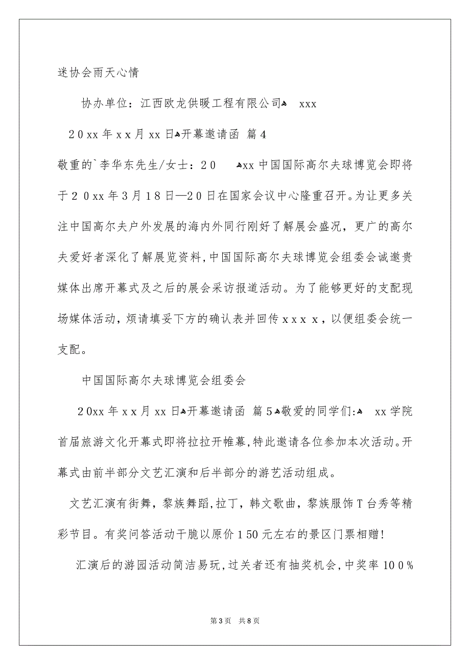 开幕邀请函集锦七篇_第3页