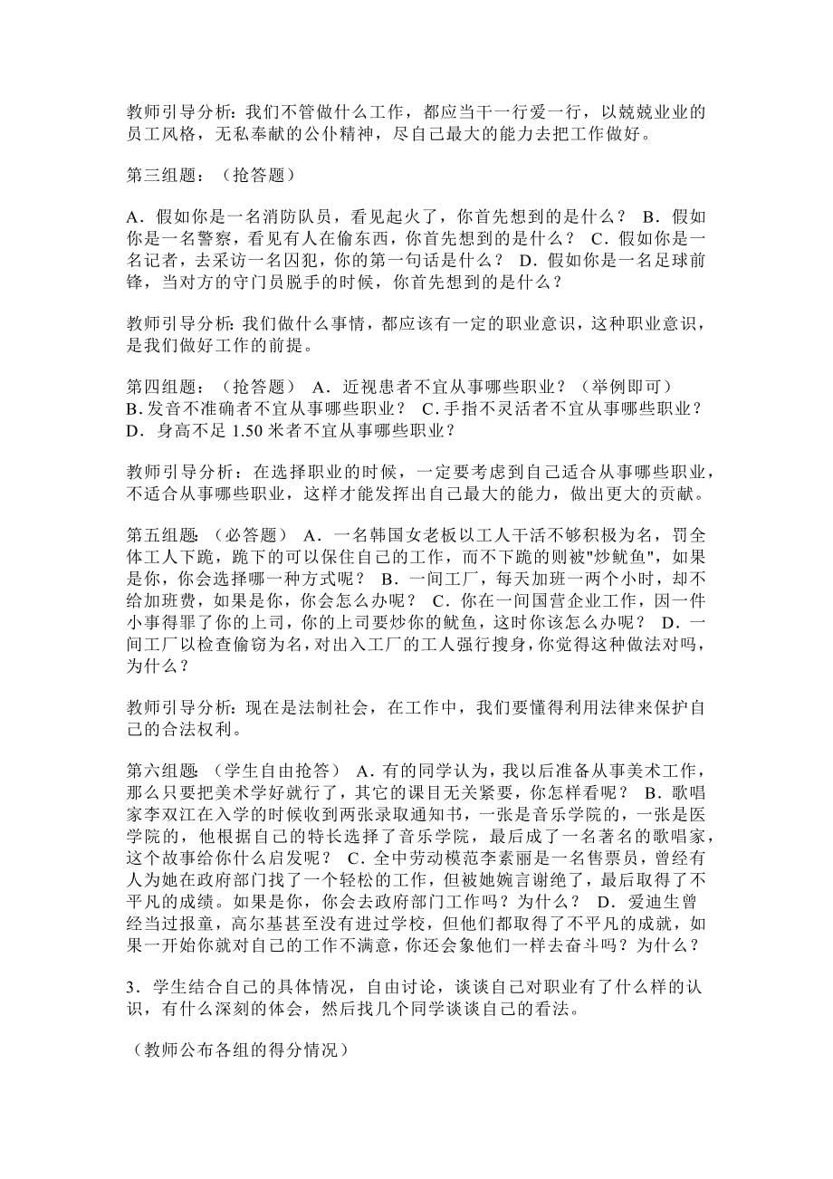 张家港乐余高中班会课教案集_第5页