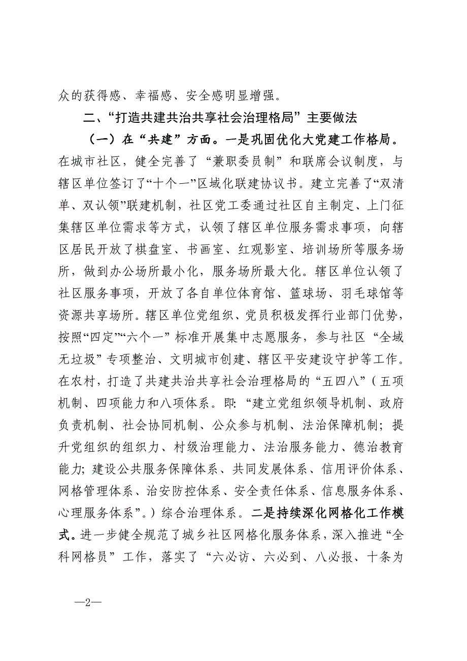 党建工作调研报告——探索党建引领基层治理 打造共建共治共享社会治理格局_第2页