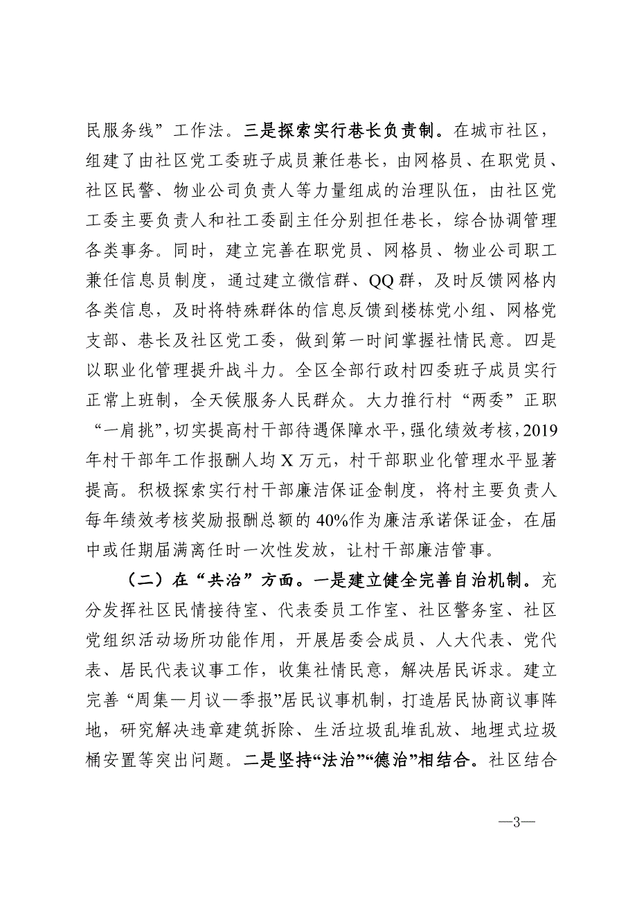 党建工作调研报告——探索党建引领基层治理 打造共建共治共享社会治理格局_第3页