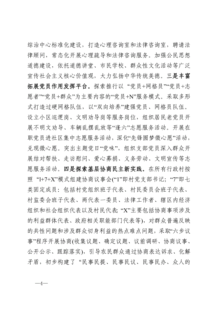 党建工作调研报告——探索党建引领基层治理 打造共建共治共享社会治理格局_第4页