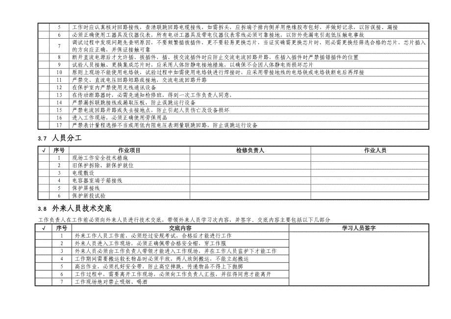 微机电容器保护新投运作业指导书_第5页