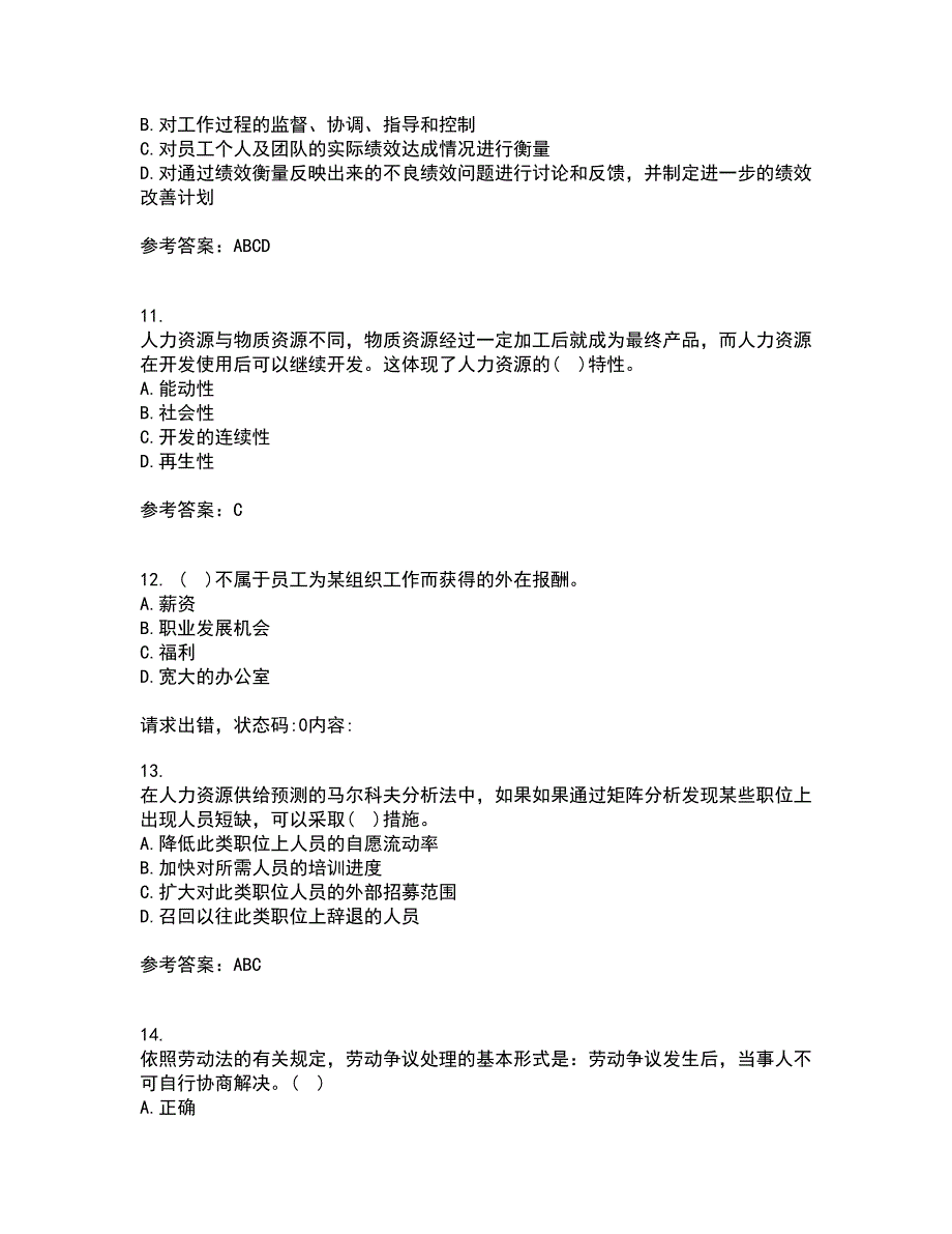 福建师范大学21秋《人力资源管理》平时作业2-001答案参考43_第3页