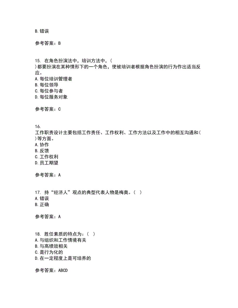 福建师范大学21秋《人力资源管理》平时作业2-001答案参考43_第4页