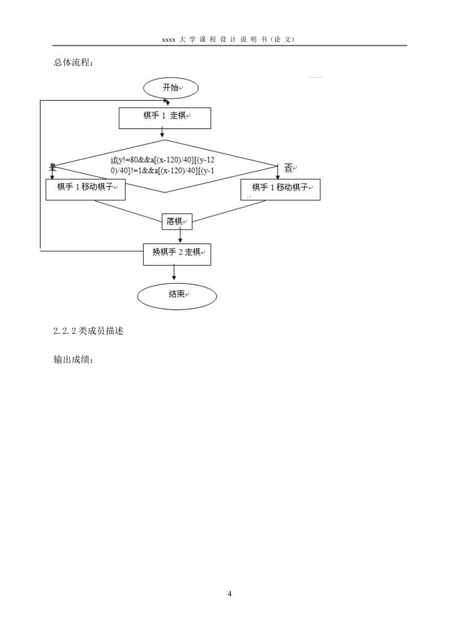 黑白棋java论文_第5页