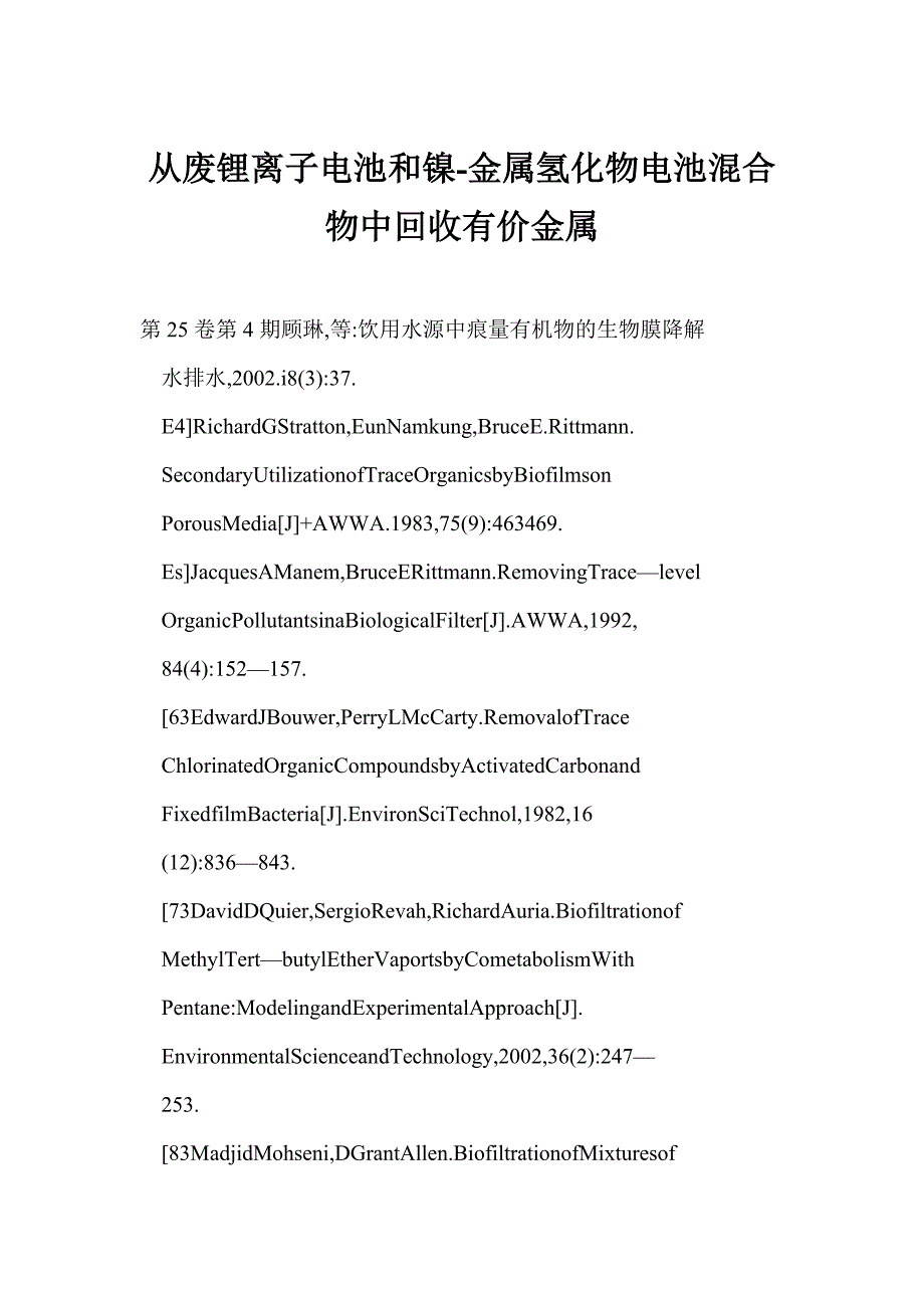 从废锂离子电池和镍-金属氢化物电池混合物中回收有价金属_第1页