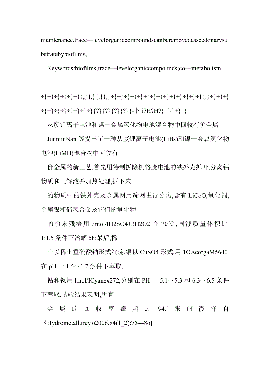 从废锂离子电池和镍-金属氢化物电池混合物中回收有价金属_第4页