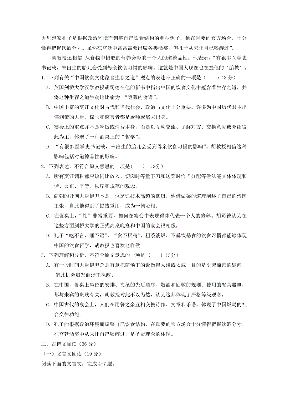 辽宁省沈阳市第一七O中学2019-2020学年高一语文上学期期中试题_第2页