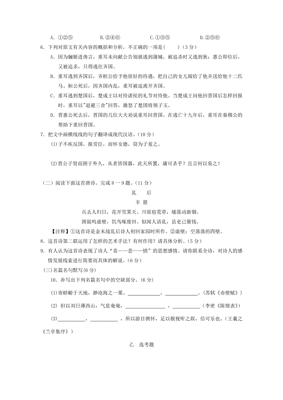 辽宁省沈阳市第一七O中学2019-2020学年高一语文上学期期中试题_第4页