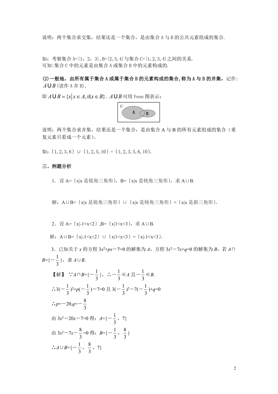 交集并集教案_第2页