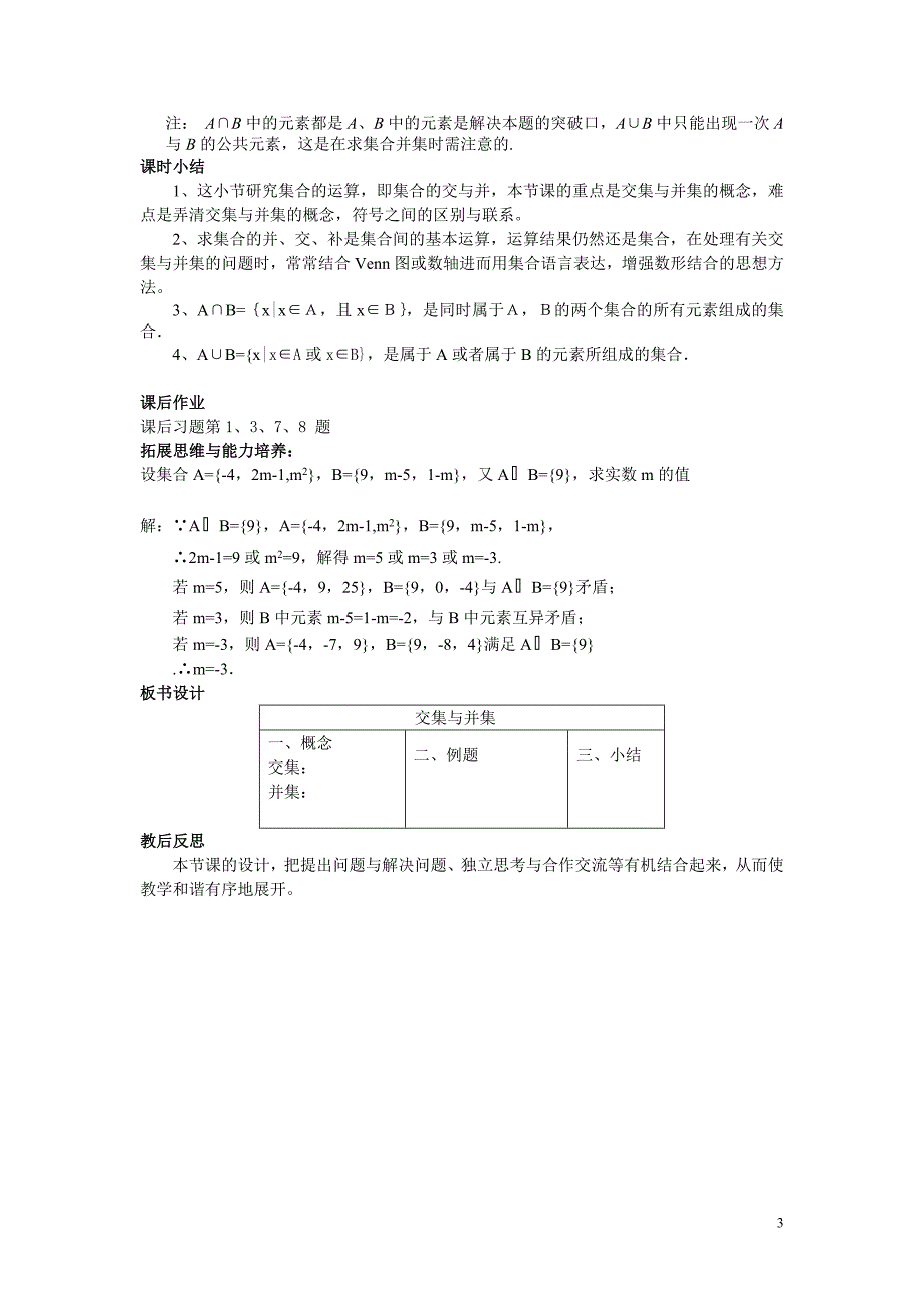 交集并集教案_第3页