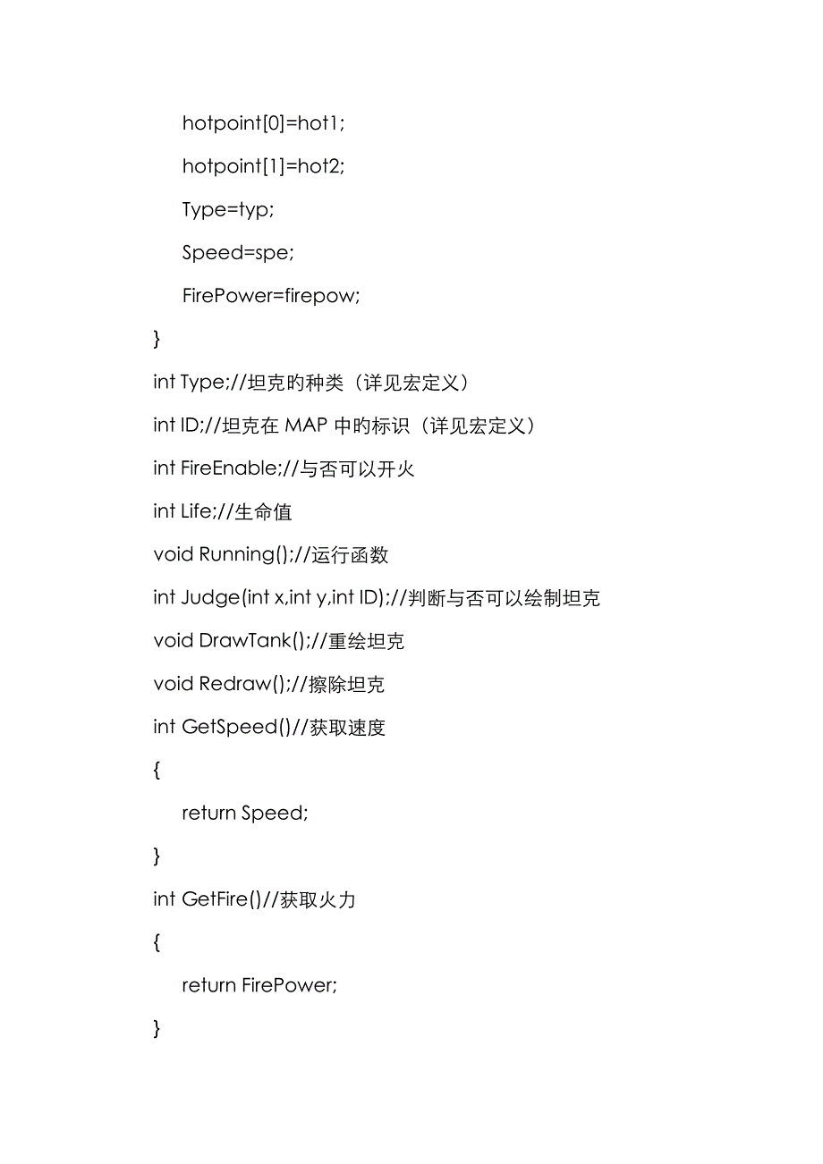 2022年C++大作业坦克大战.docx_第4页