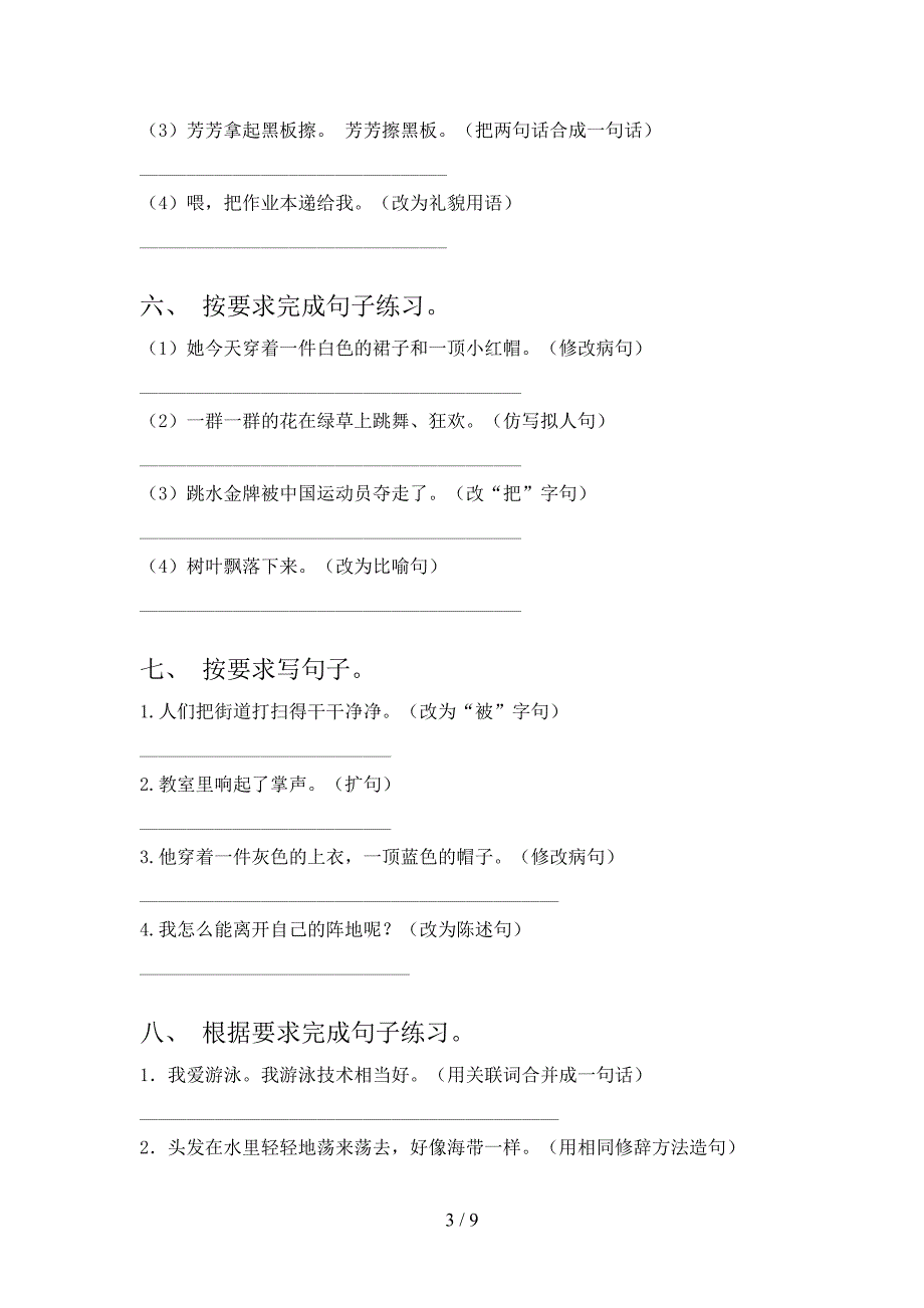 浙教版2022年三年级秋季学期语文按要求写句子真题及答案_第3页