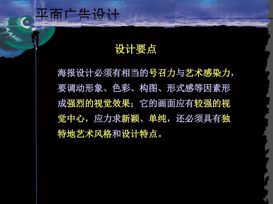 《宣传类广告设计》PPT课件.ppt_第4页