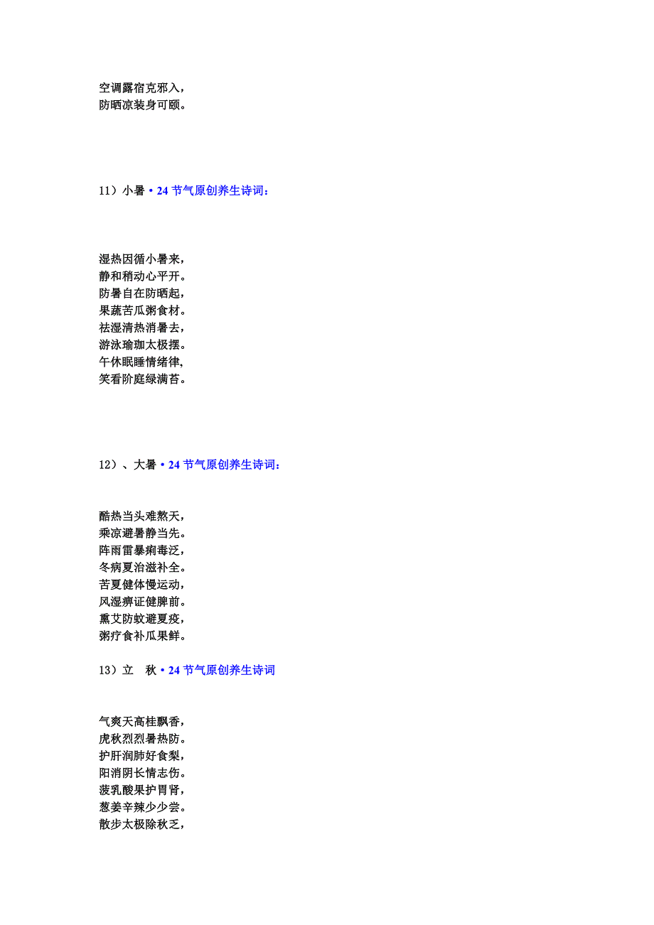 24节气原创养生保健诗词】_第4页