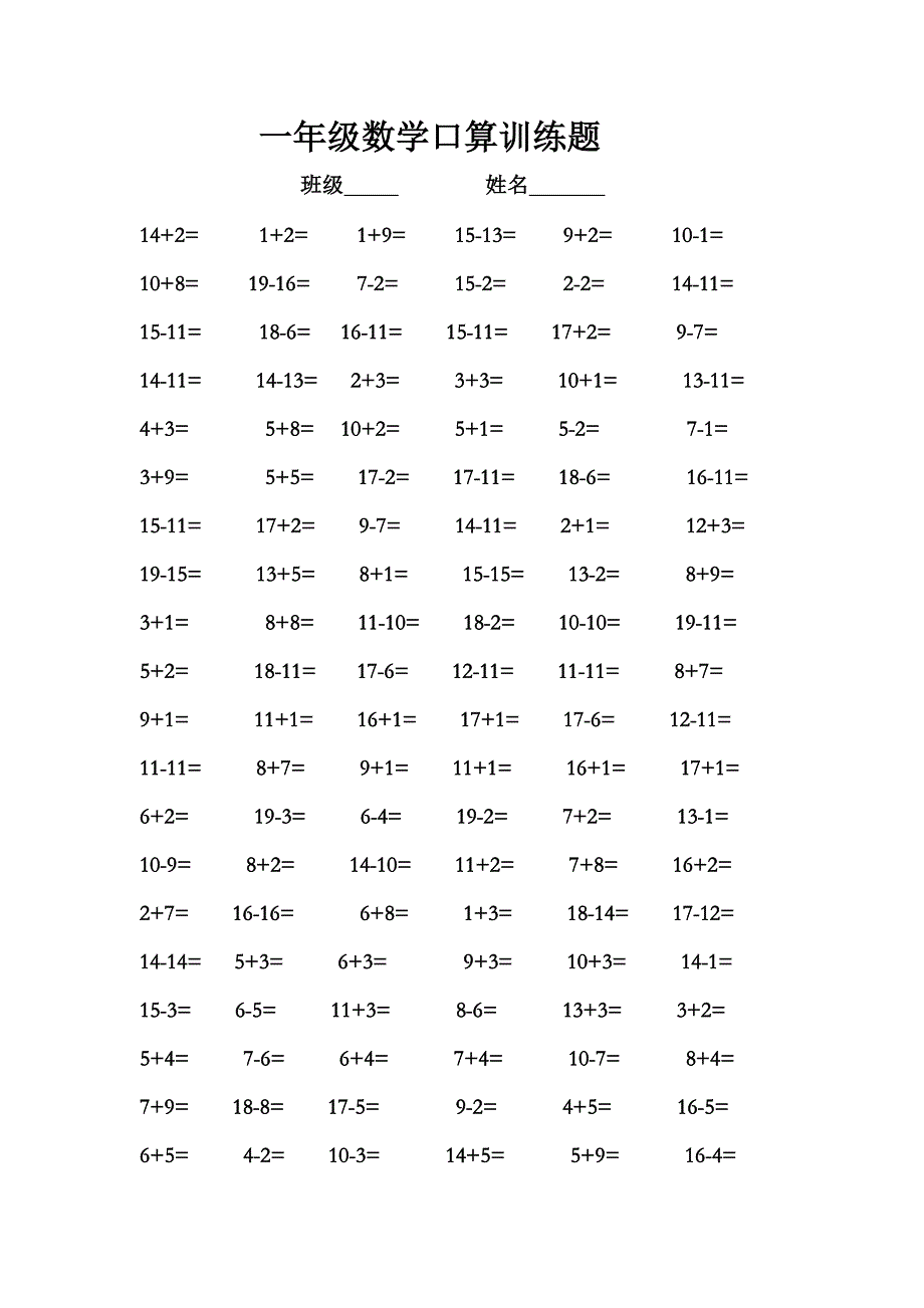 人教版小学一年级数学口算训练题_第1页