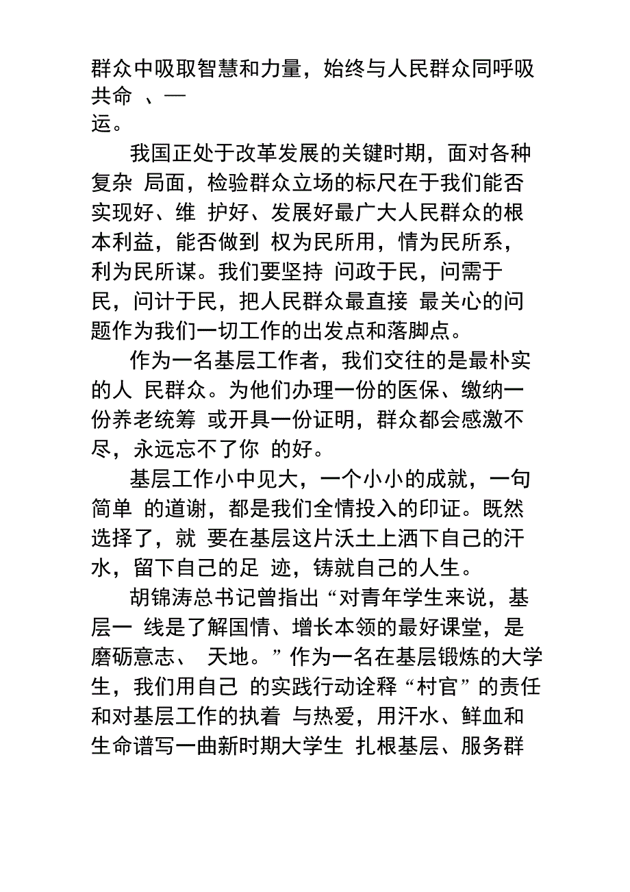 扎根基层服务群众_第4页