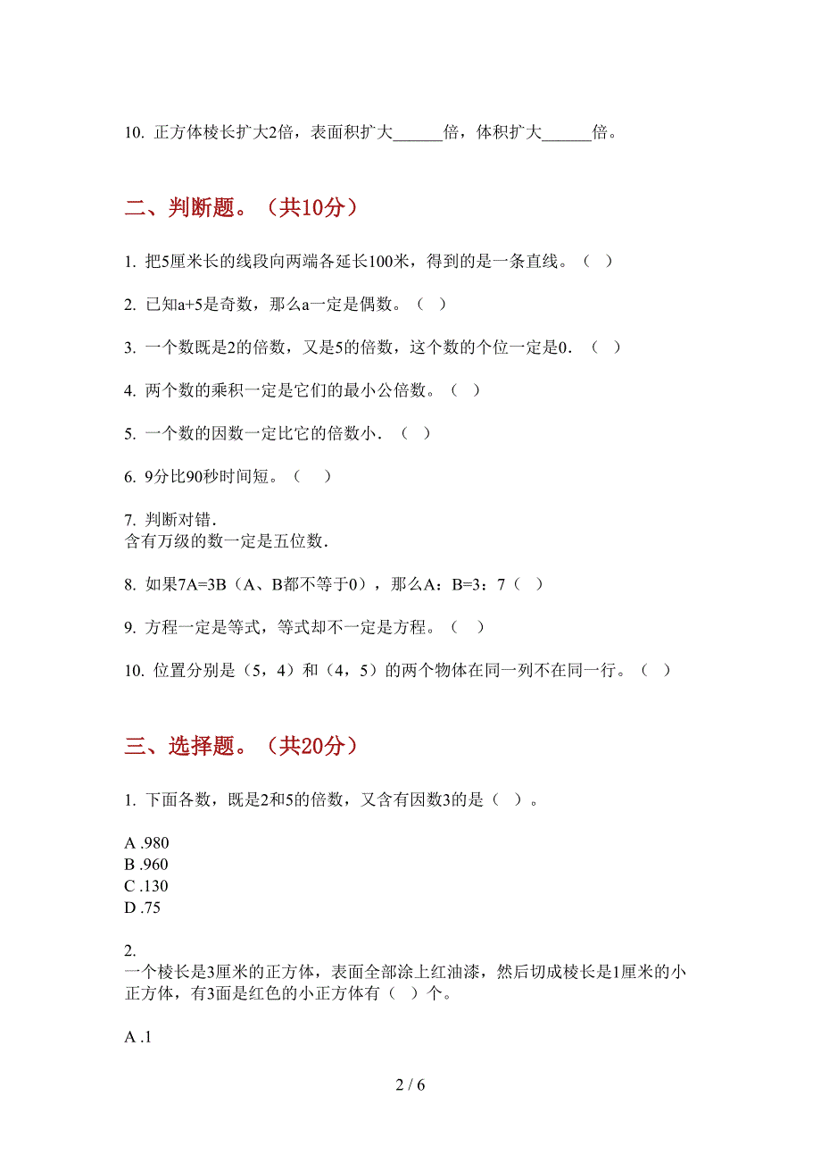 新版五年级数学上册第一次月考考点试卷.doc_第2页