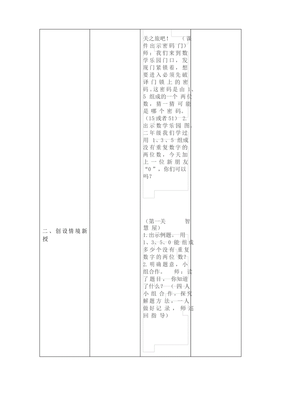 人教版三年级数学下册《数学广角--简单的排列》教学设计_第3页