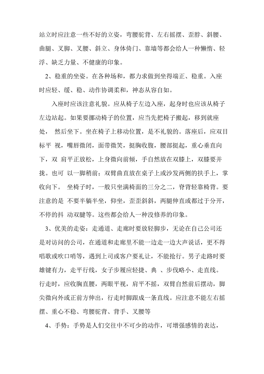 职业素养及商务礼仪_第2页