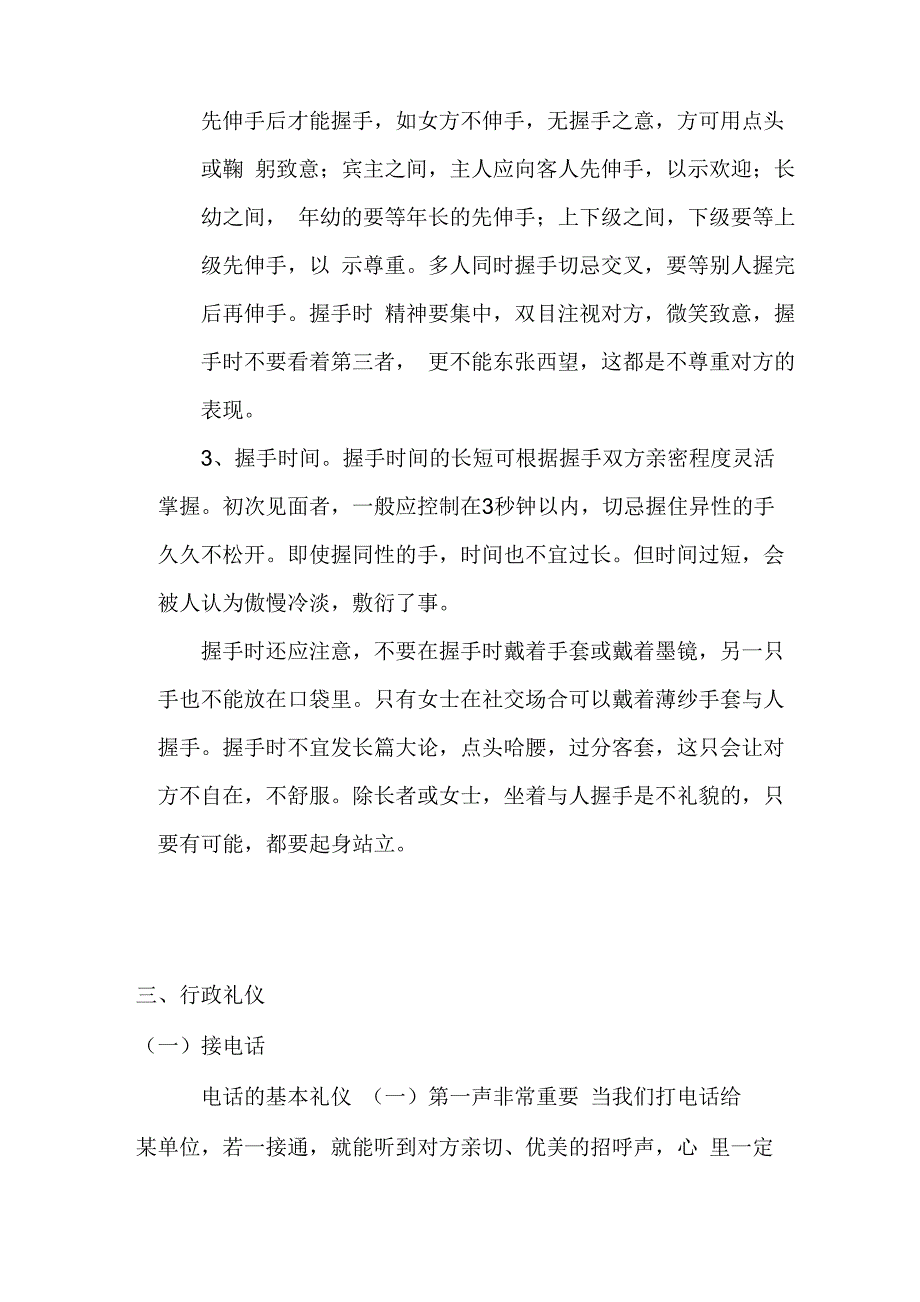 职业素养及商务礼仪_第4页