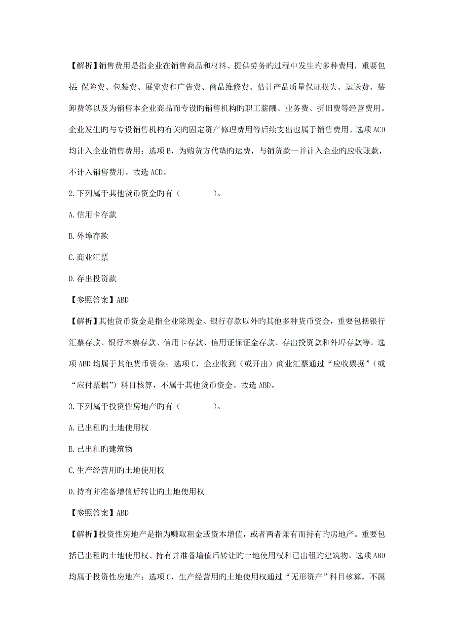 初级会计职称考试《初级会计实务》预测题及答案(三)_第4页