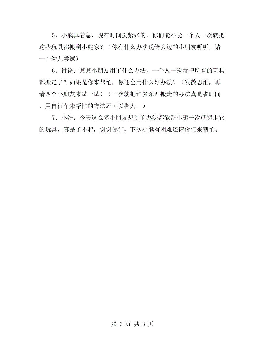 大班社会活动《小熊搬家》_第3页